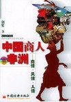 中国商人在非洲 pdf epub mobi 电子书 下载