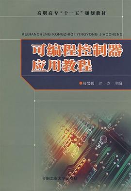 可编程控制器应用教程 pdf epub mobi 电子书 下载