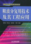 粗波分复用技术及其工程应用 pdf epub mobi 电子书 下载