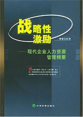 战略性激励 pdf epub mobi 电子书 下载
