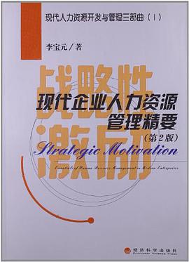 战略性激励 pdf epub mobi 电子书 下载