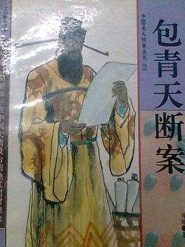 包青天断案 pdf epub mobi 电子书 下载