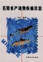 名特水产动物疾病诊治 pdf epub mobi 电子书 下载