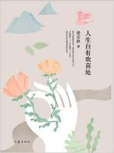 人生自有欢喜处 pdf epub mobi 电子书 下载