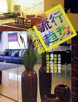 流行趋势 pdf epub mobi 电子书 下载