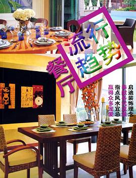 流行趋势 pdf epub mobi 电子书 下载