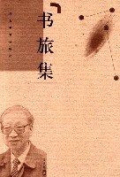 书旅集 pdf epub mobi 电子书 下载