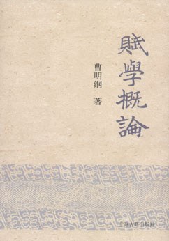 赋学概论 pdf epub mobi 电子书 下载