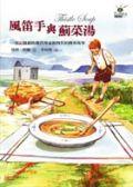 風笛手與薊菜湯 pdf epub mobi 电子书 下载