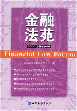 金融法苑 pdf epub mobi 电子书 下载