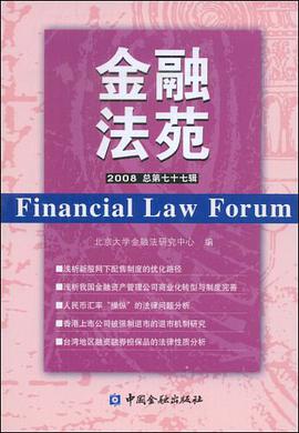 金融法苑 pdf epub mobi 电子书 下载