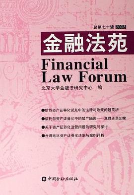 金融法苑 pdf epub mobi 电子书 下载