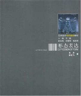 形态表达 pdf epub mobi 电子书 下载