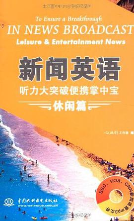 新闻英语听力突破便携掌中宝 pdf epub mobi 电子书 下载