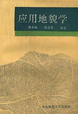 应用地貌学 pdf epub mobi 电子书 下载