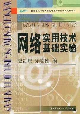 网络实用技术基础实验