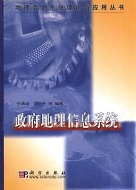 政府地理信息系统 pdf epub mobi 电子书 下载