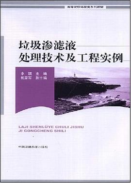 垃圾渗滤液处理技术及工程实例 pdf epub mobi 电子书 下载