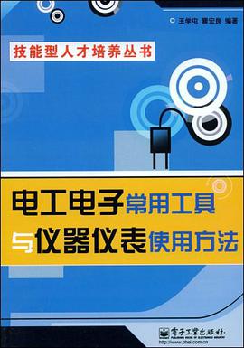电工电子常用工具与仪器仪表使用方法 pdf epub mobi 电子书 下载