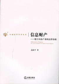 信息财产 pdf epub mobi 电子书 下载