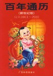 百年通历 pdf epub mobi 电子书 下载