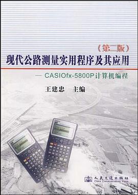 现代公路测量实用程序及其应用 pdf epub mobi 电子书 下载
