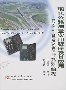 现代公路测量实用程序及其应用 pdf epub mobi 电子书 下载