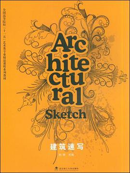 建筑速写 pdf epub mobi 电子书 下载