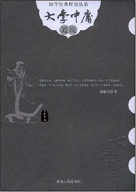 大学中庸通说 pdf epub mobi 下载