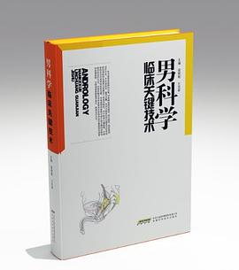 男科学临床关键技术 pdf epub mobi 电子书 下载
