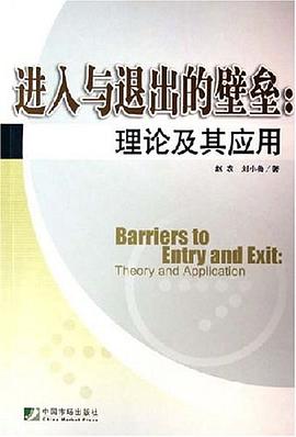 进入与退出的壁垒 pdf epub mobi 电子书 下载