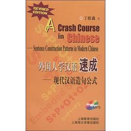 外国人学汉语速成 pdf epub mobi 电子书 下载