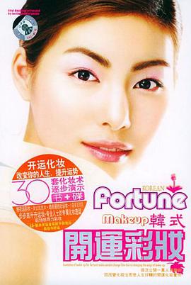 开运彩妆 pdf epub mobi 电子书 下载
