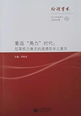 倫理學術（2） pdf epub mobi 電子書 下載
