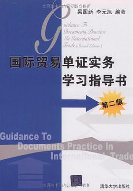国际贸易单证实务学习指导书 pdf epub mobi 电子书 下载