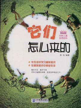 它们怎么来的 pdf epub mobi 电子书 下载