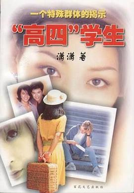 高四学生 pdf epub mobi 电子书 下载