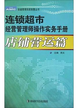 店铺营运篇 pdf epub mobi 电子书 下载