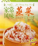 家常风味蒸菜 pdf epub mobi 电子书 下载