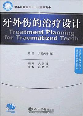 牙外伤的治疗设计