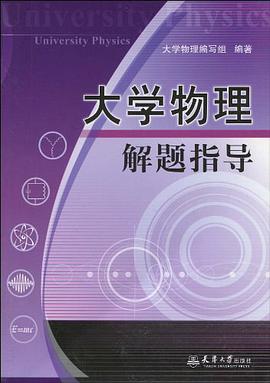 大学物理解题指导 pdf epub mobi 电子书 下载