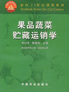 果品蔬菜贮藏运销学 pdf epub mobi 电子书 下载