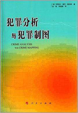 犯罪分析與犯罪製圖 pdf epub mobi 電子書 下載