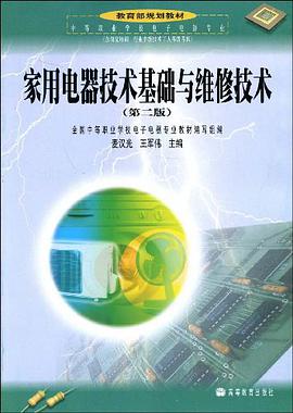 家用电器技术基础与维修技术 pdf epub mobi 电子书 下载