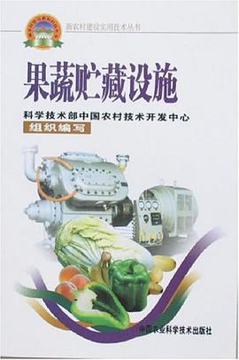 果蔬贮藏设施 pdf epub mobi 电子书 下载