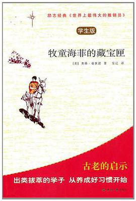 牧童海菲的藏宝匣 pdf epub mobi 电子书 下载