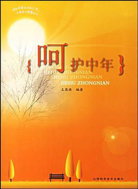 呵护中年 pdf epub mobi 电子书 下载