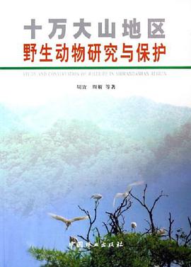 十万大山地区野生动物研究与保护 pdf epub mobi 电子书 下载