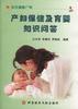 产妇保健及育婴知识问答 pdf epub mobi 电子书 下载