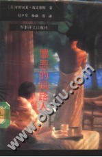 罪恶的同路人 pdf epub mobi 电子书 下载